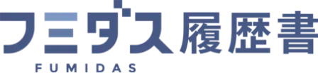 Atip 履歴書作成サービス