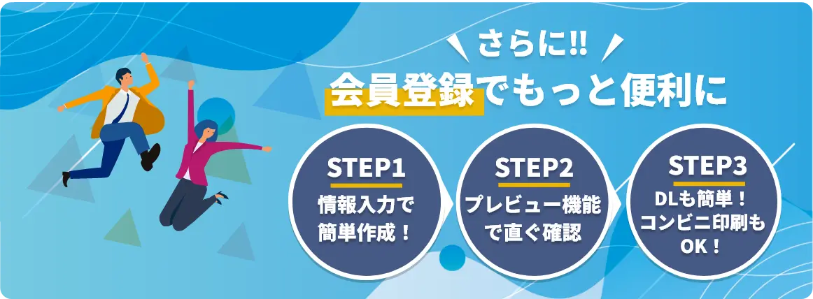 さらに！会員登録でもっと便利に！！